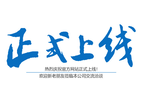 热列庆祝湖南亚搏手机app官方网站入口亚博里面的游戏靠谱有限公司网站成功上线！！！！
